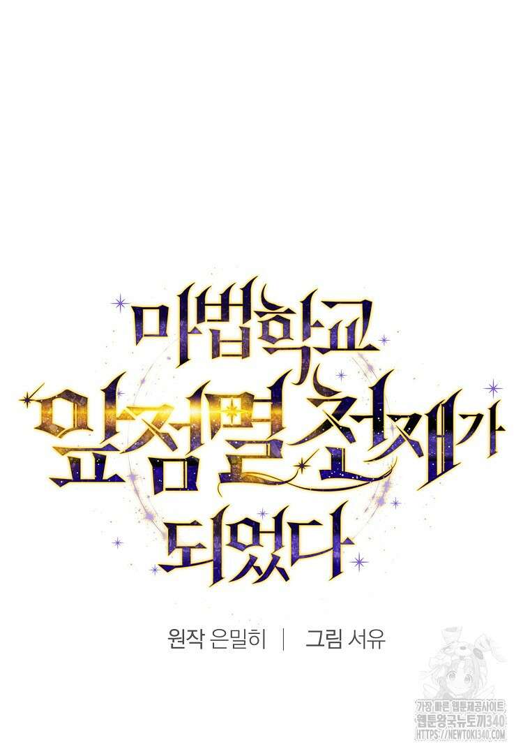 마법학교 앞점멸 천재가 되었다 6화 12
