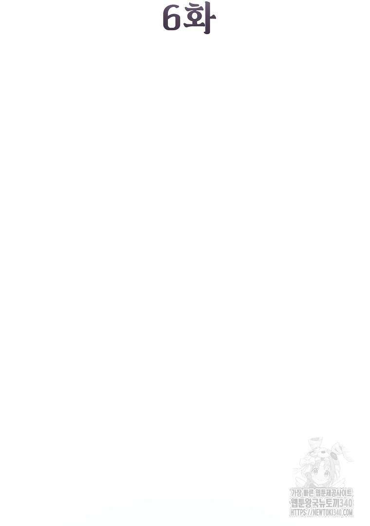 마법학교 앞점멸 천재가 되었다 6화 13