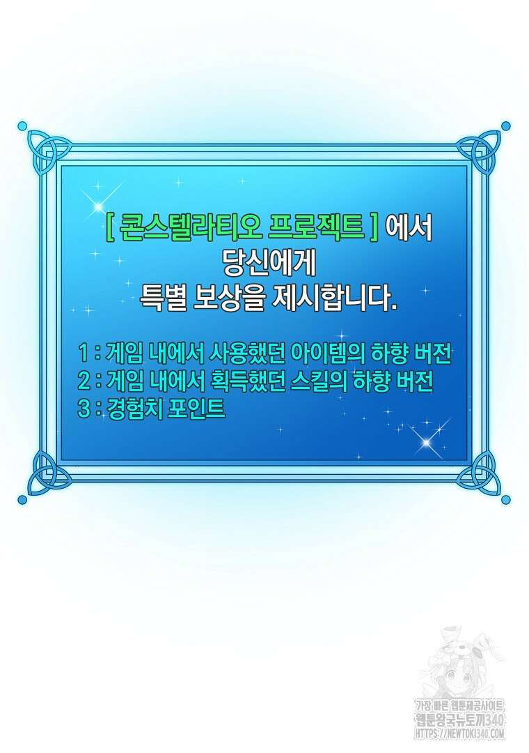 마법학교 앞점멸 천재가 되었다 6화 14