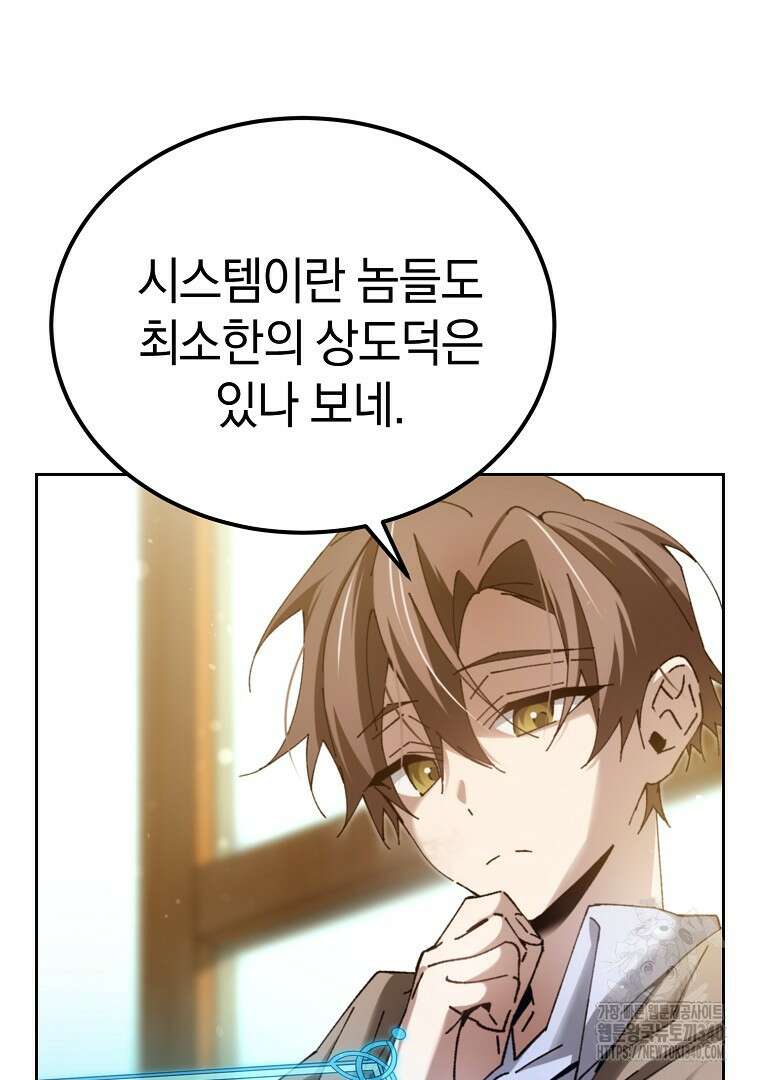 마법학교 앞점멸 천재가 되었다 6화 15