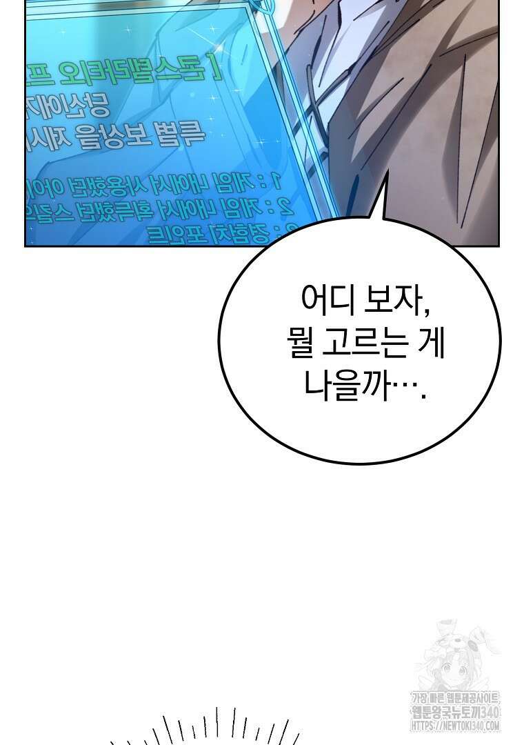 마법학교 앞점멸 천재가 되었다 6화 16
