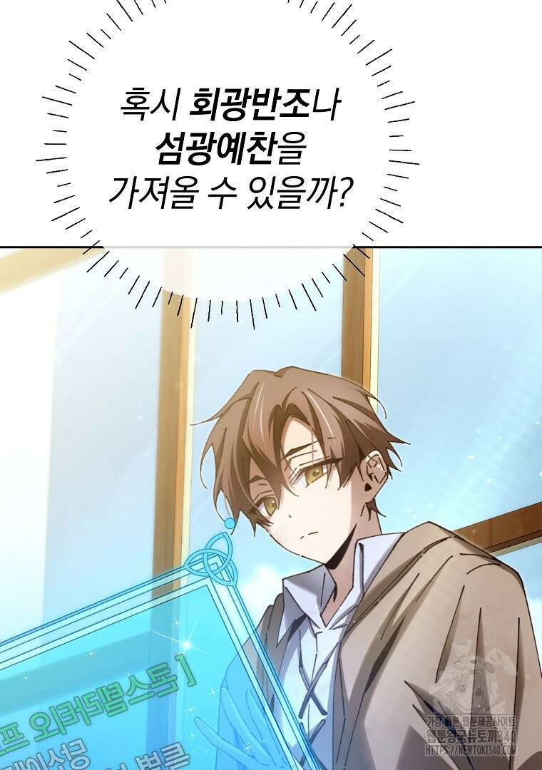 마법학교 앞점멸 천재가 되었다 6화 17