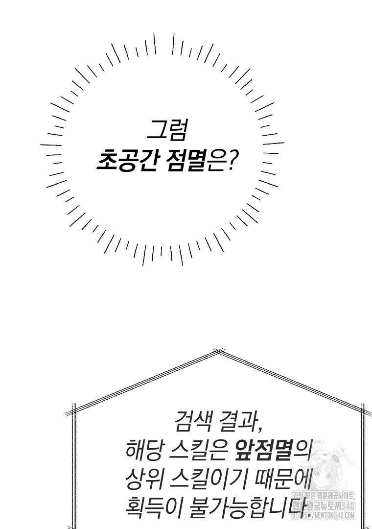 마법학교 앞점멸 천재가 되었다 6화 19
