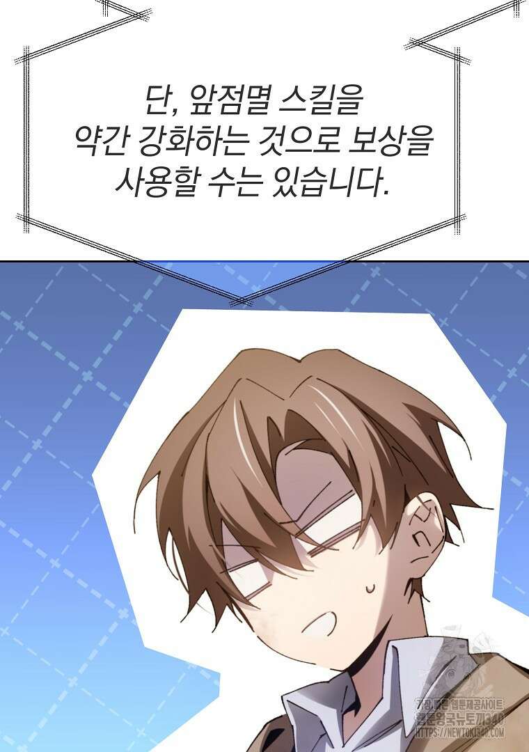 마법학교 앞점멸 천재가 되었다 6화 20