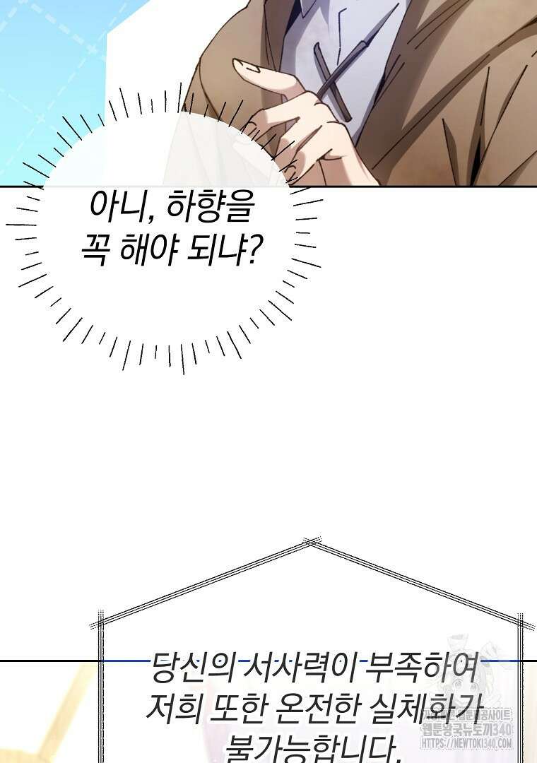 마법학교 앞점멸 천재가 되었다 6화 21