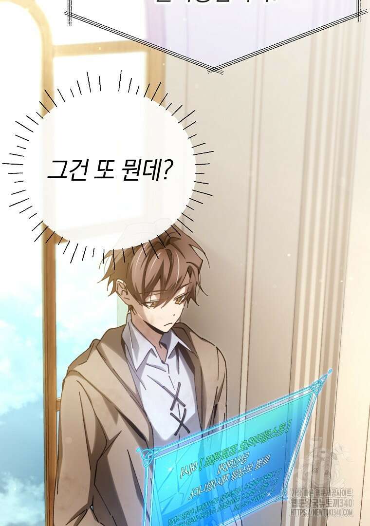 마법학교 앞점멸 천재가 되었다 6화 22