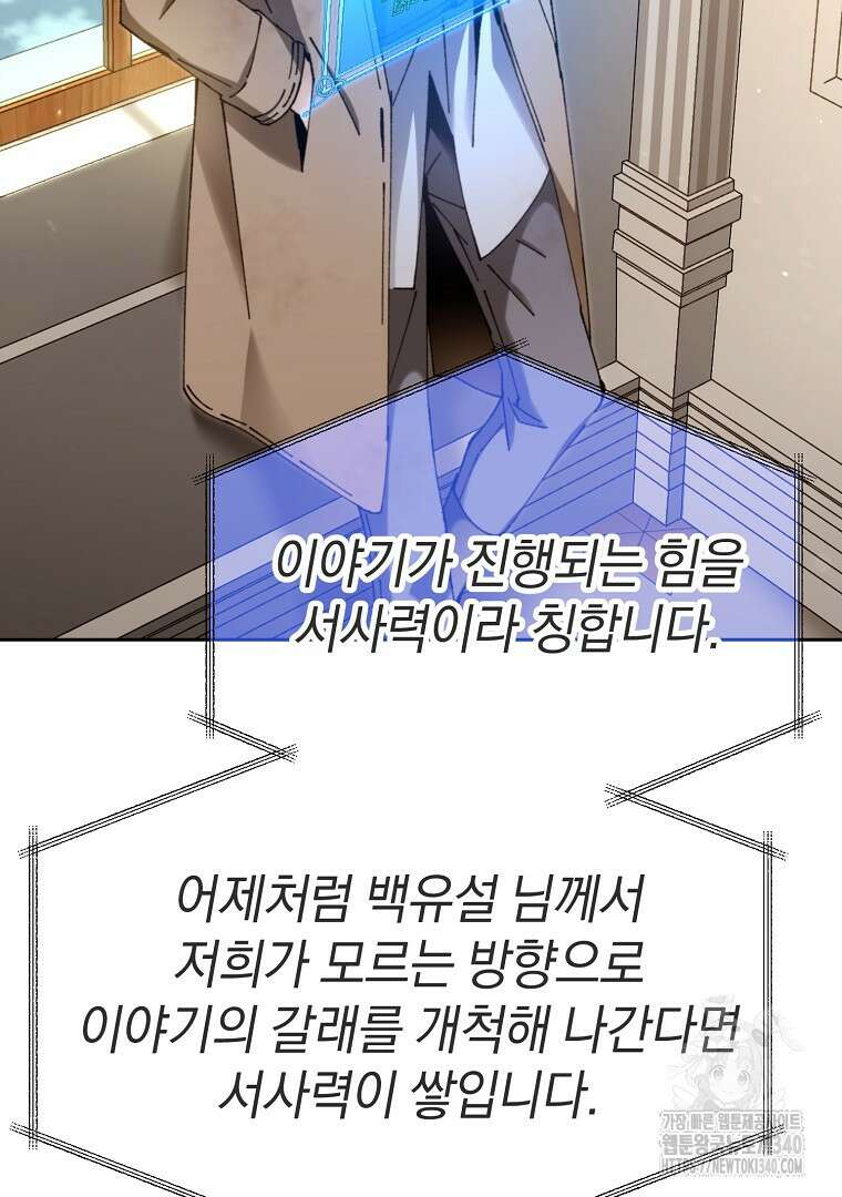 마법학교 앞점멸 천재가 되었다 6화 23