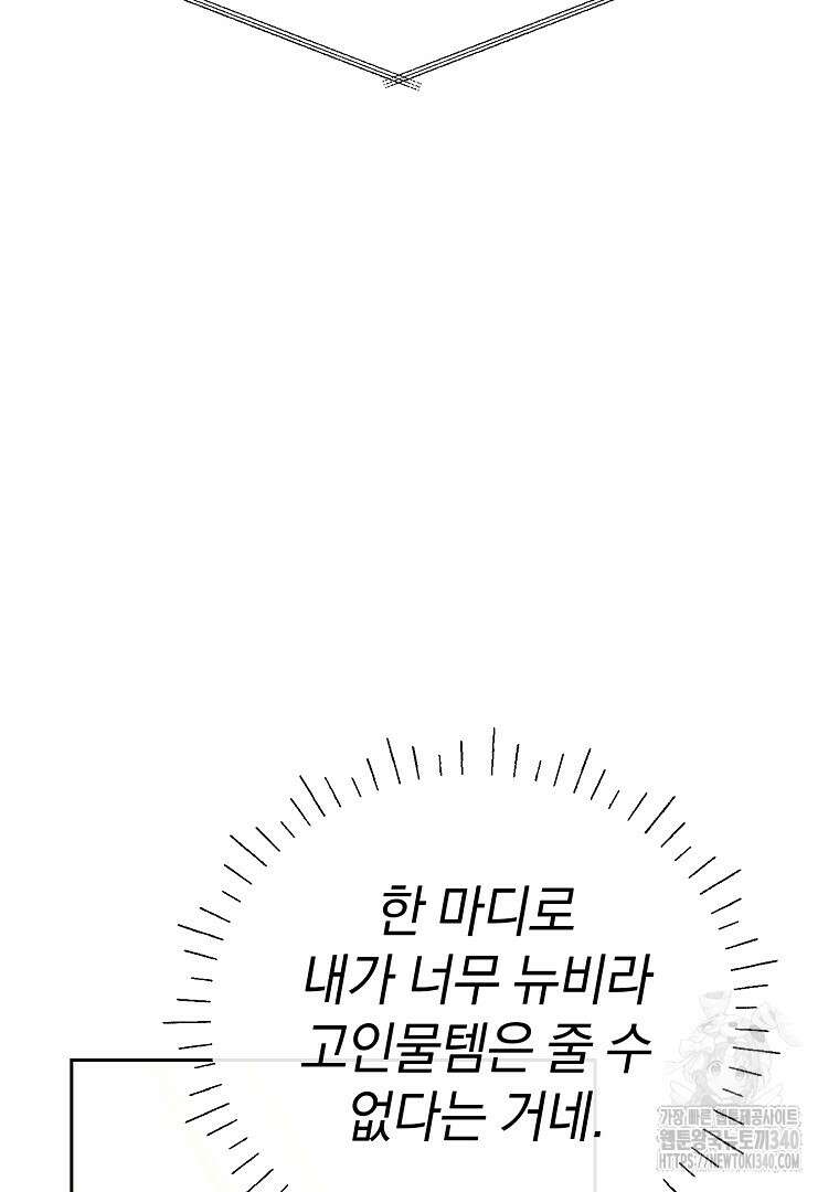 마법학교 앞점멸 천재가 되었다 6화 24