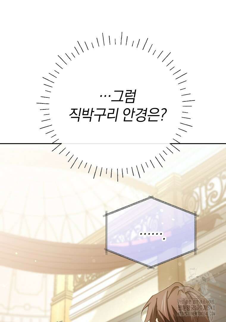 마법학교 앞점멸 천재가 되었다 6화 27