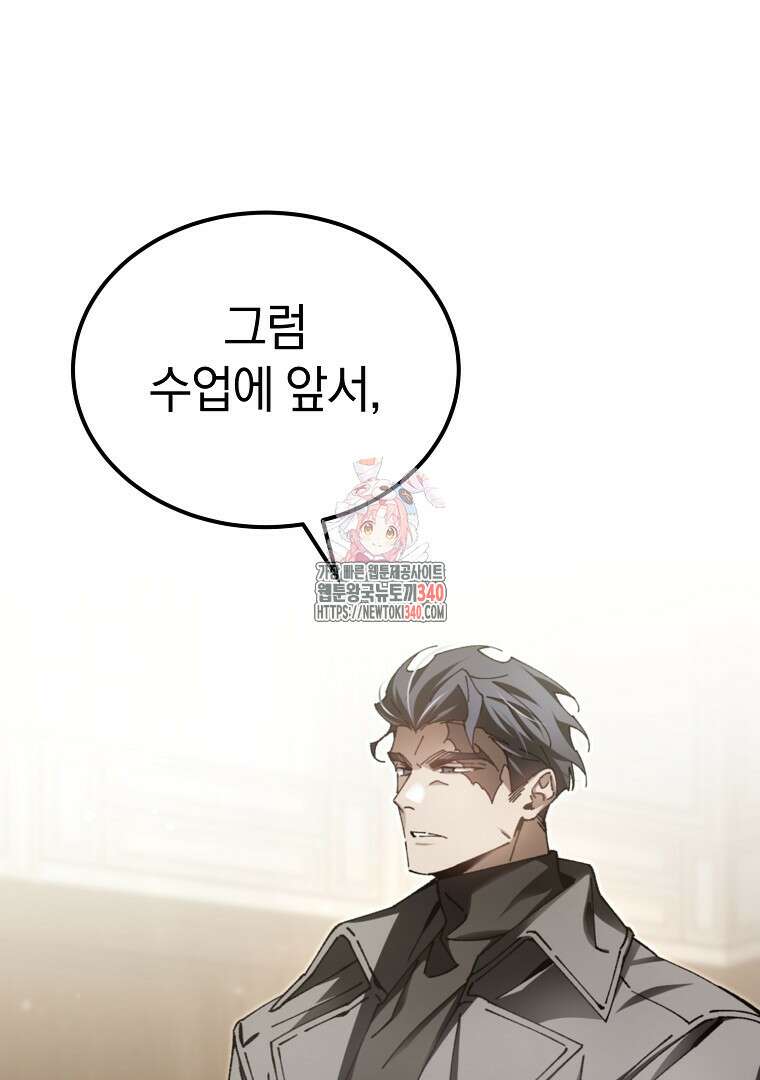 마법학교 앞점멸 천재가 되었다 10화 1