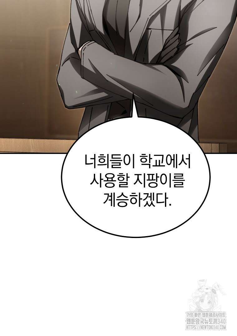 마법학교 앞점멸 천재가 되었다 10화 2