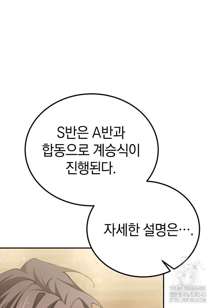 마법학교 앞점멸 천재가 되었다 10화 3