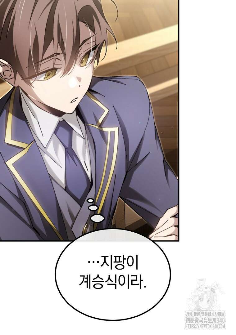 마법학교 앞점멸 천재가 되었다 10화 4