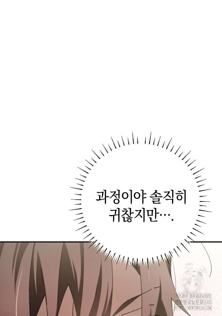 마법학교 앞점멸 천재가 되었다 10화 5