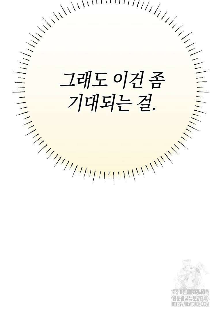 마법학교 앞점멸 천재가 되었다 10화 7