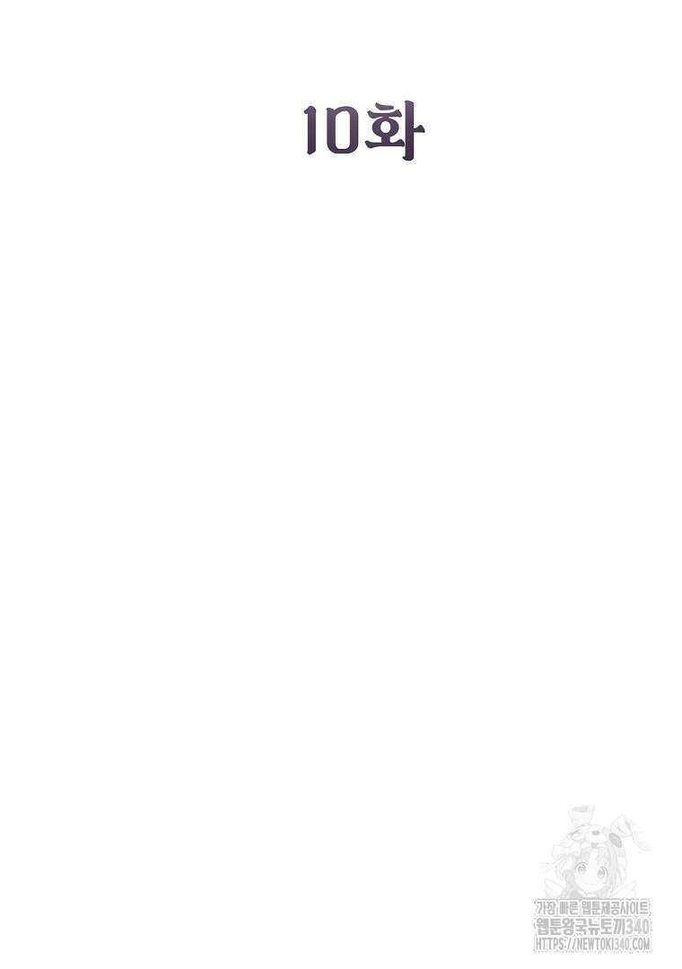 마법학교 앞점멸 천재가 되었다 10화 9