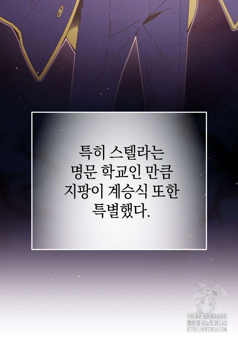 마법학교 앞점멸 천재가 되었다 10화 14