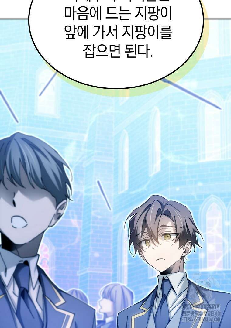 마법학교 앞점멸 천재가 되었다 10화 20