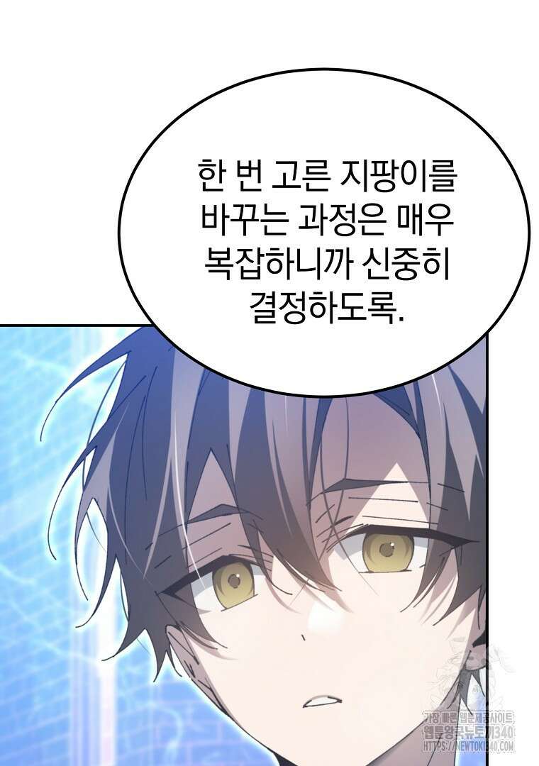 마법학교 앞점멸 천재가 되었다 10화 22