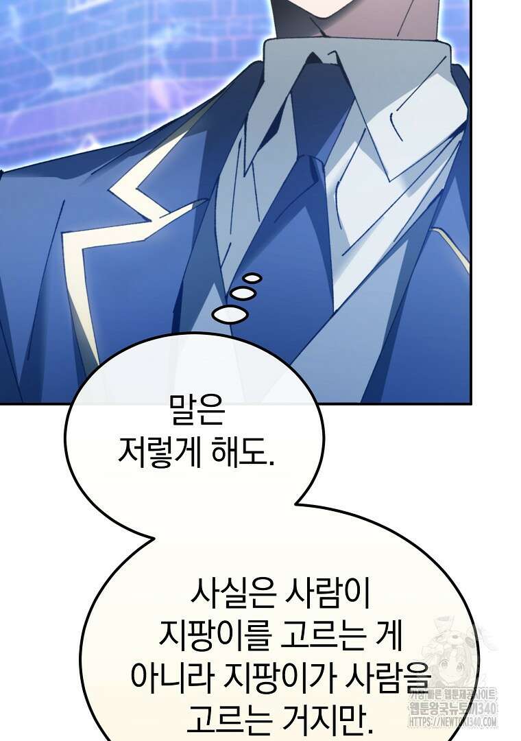 마법학교 앞점멸 천재가 되었다 10화 23