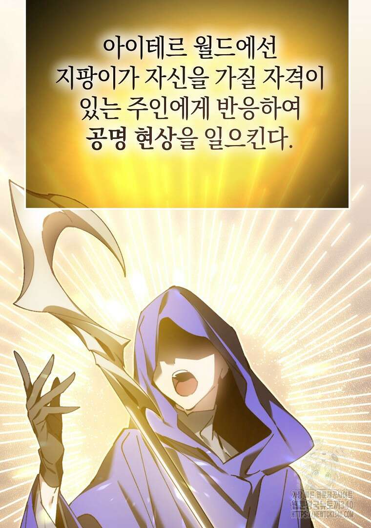 마법학교 앞점멸 천재가 되었다 10화 25