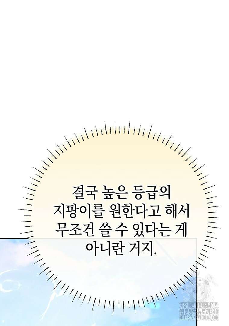 마법학교 앞점멸 천재가 되었다 10화 27