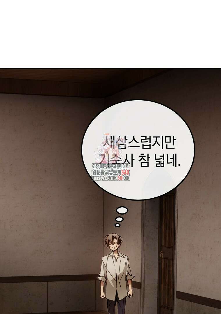 마법학교 앞점멸 천재가 되었다 20화 1