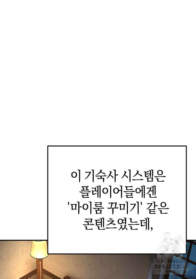 마법학교 앞점멸 천재가 되었다 20화 4