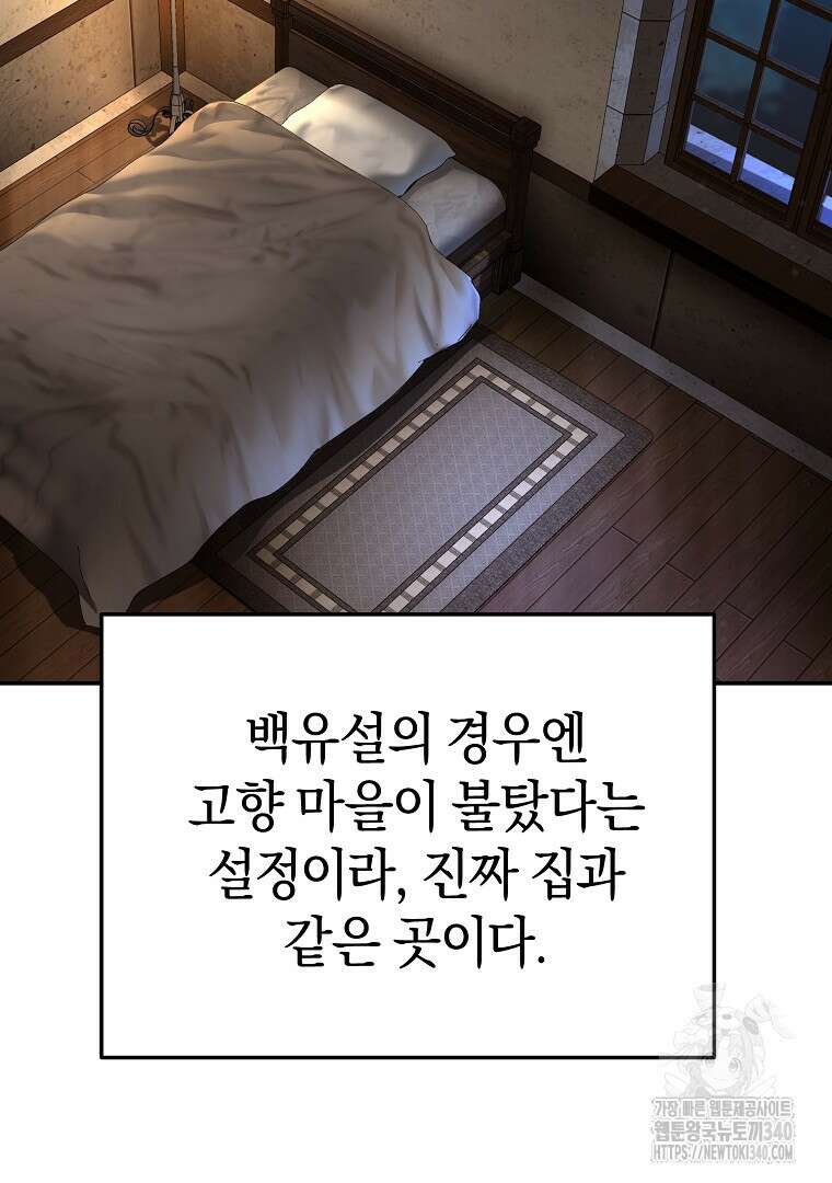 마법학교 앞점멸 천재가 되었다 20화 5