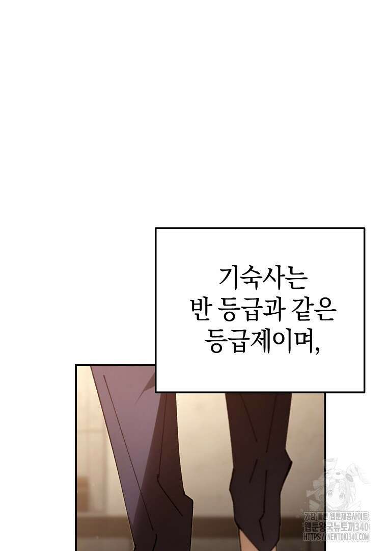 마법학교 앞점멸 천재가 되었다 20화 6