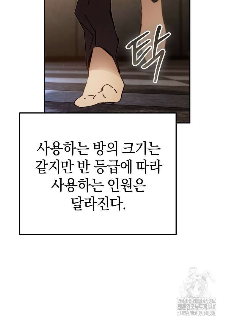 마법학교 앞점멸 천재가 되었다 20화 7