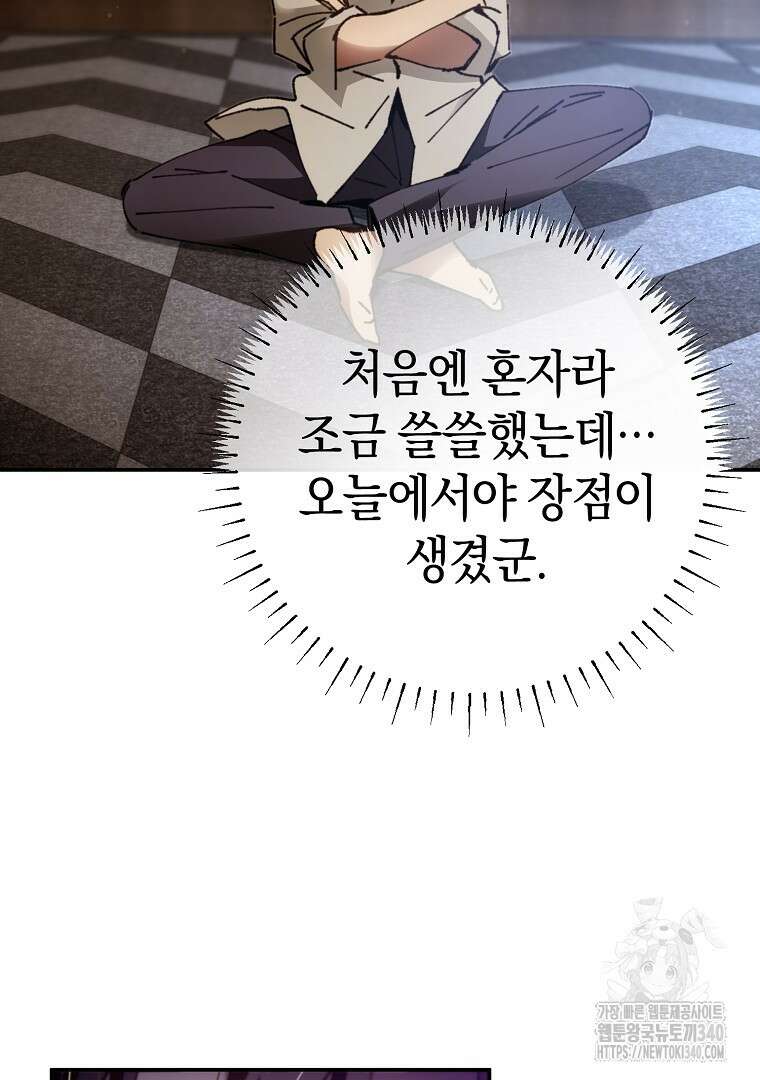 마법학교 앞점멸 천재가 되었다 20화 9