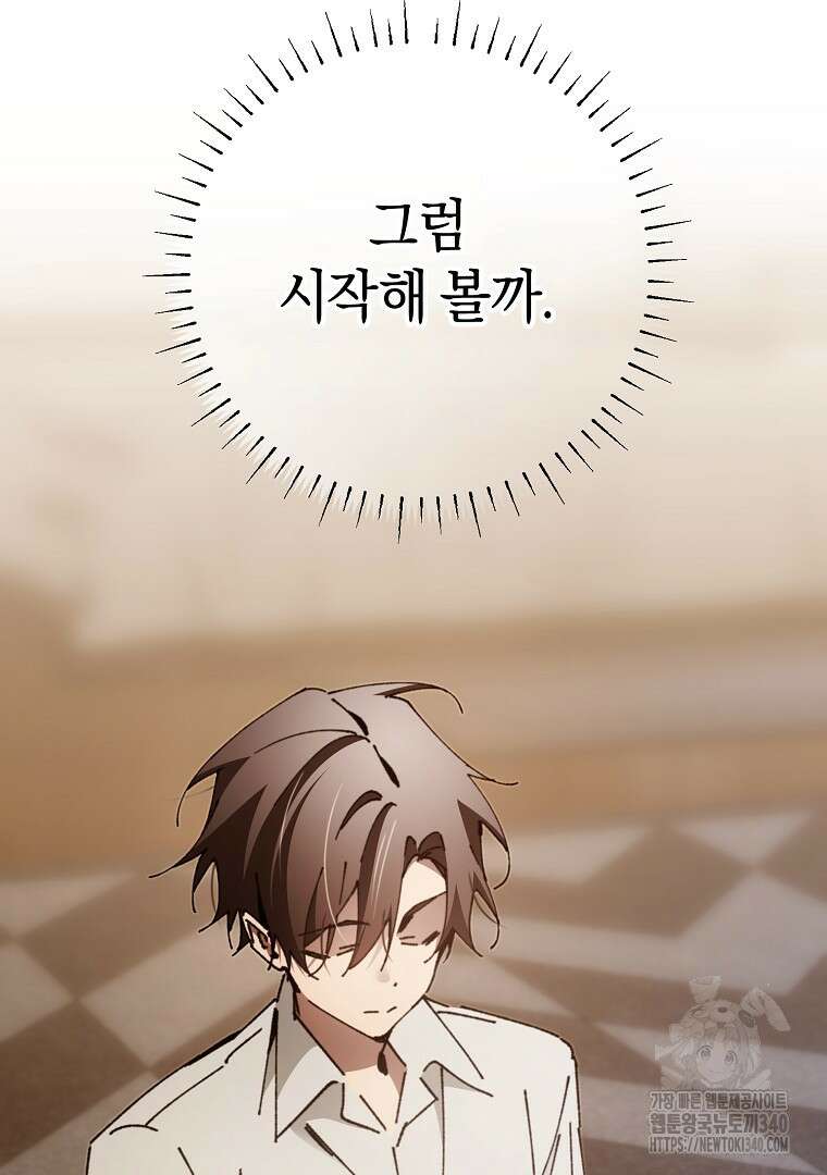 마법학교 앞점멸 천재가 되었다 20화 11