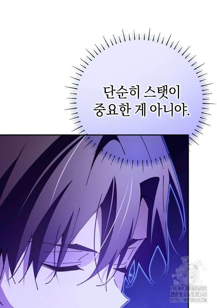 마법학교 앞점멸 천재가 되었다 20화 13