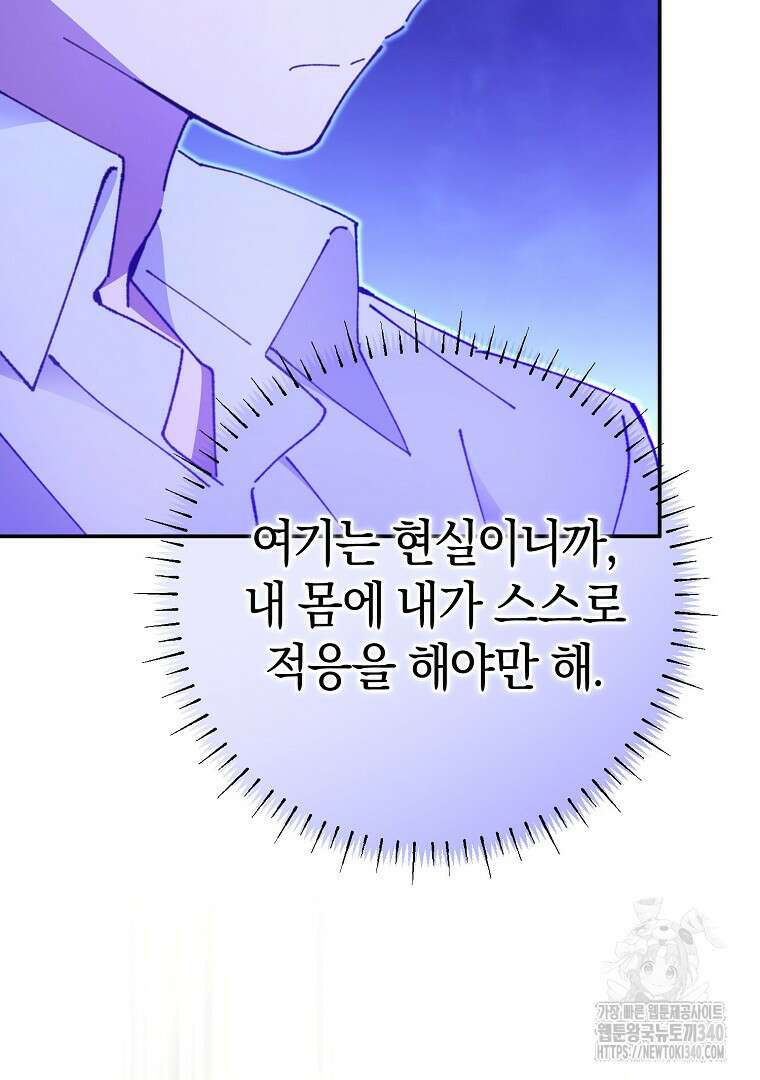 마법학교 앞점멸 천재가 되었다 20화 14