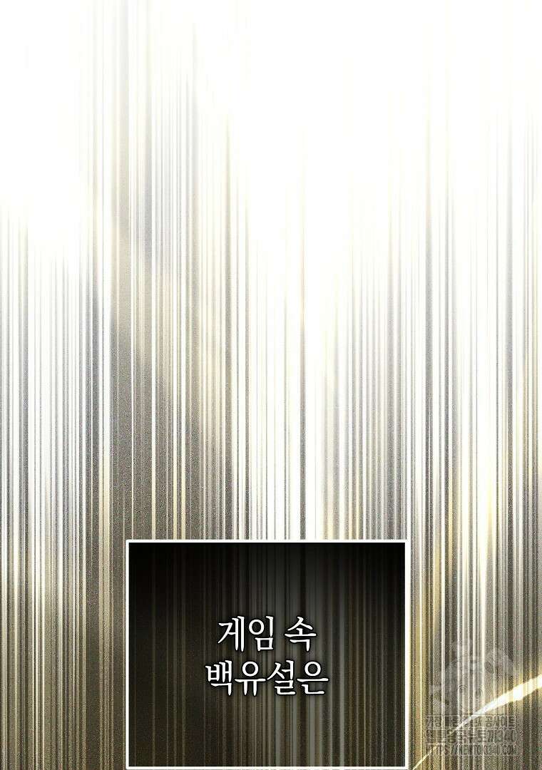 마법학교 앞점멸 천재가 되었다 20화 15