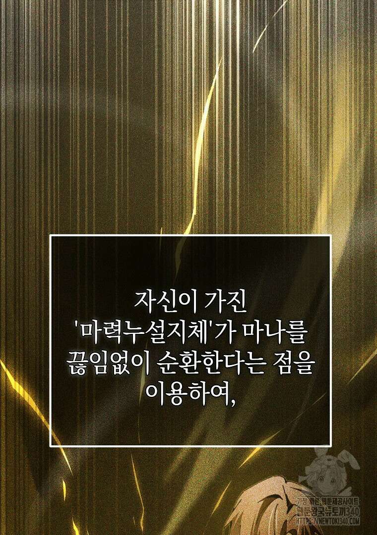 마법학교 앞점멸 천재가 되었다 20화 16