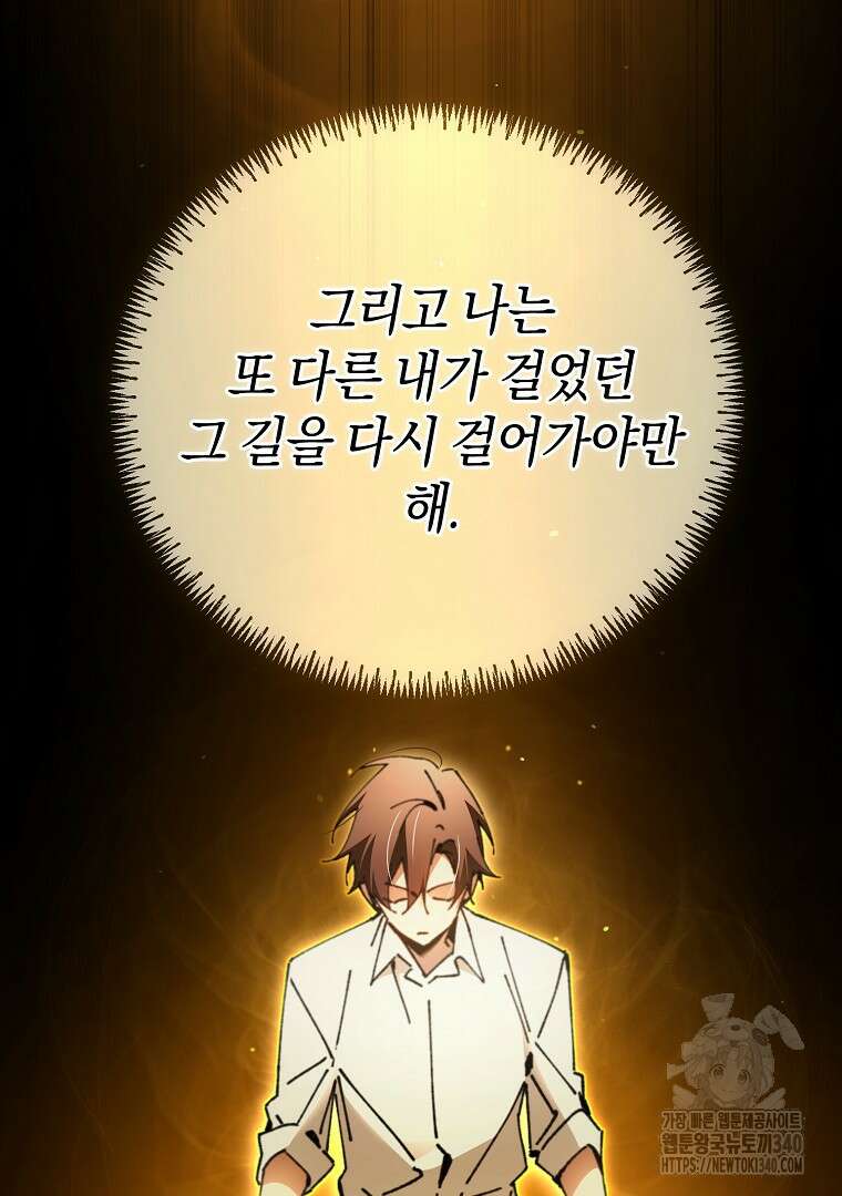 마법학교 앞점멸 천재가 되었다 20화 22