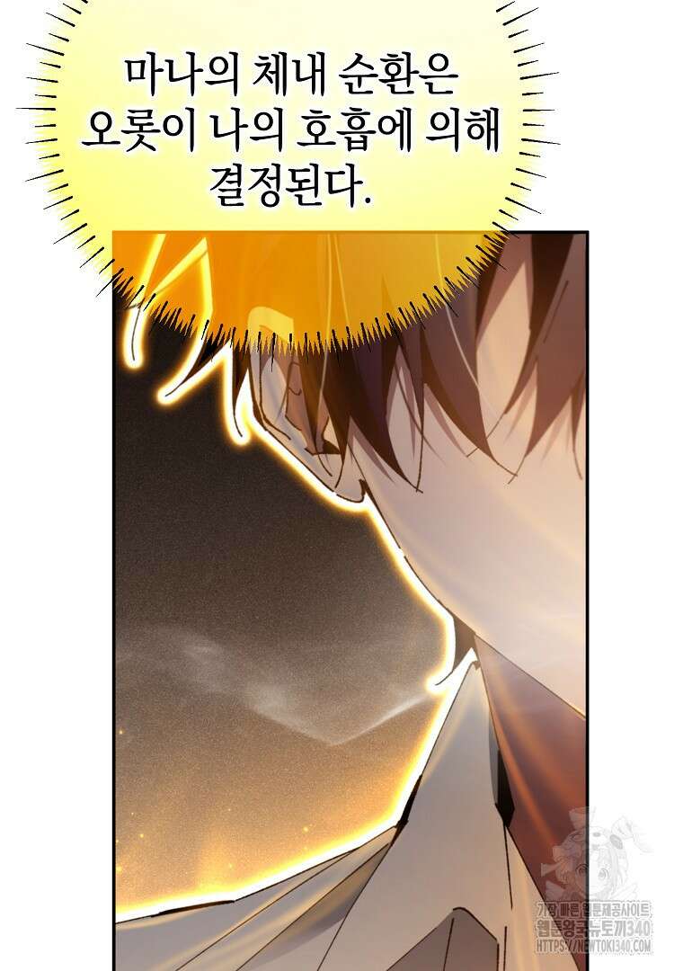 마법학교 앞점멸 천재가 되었다 20화 24