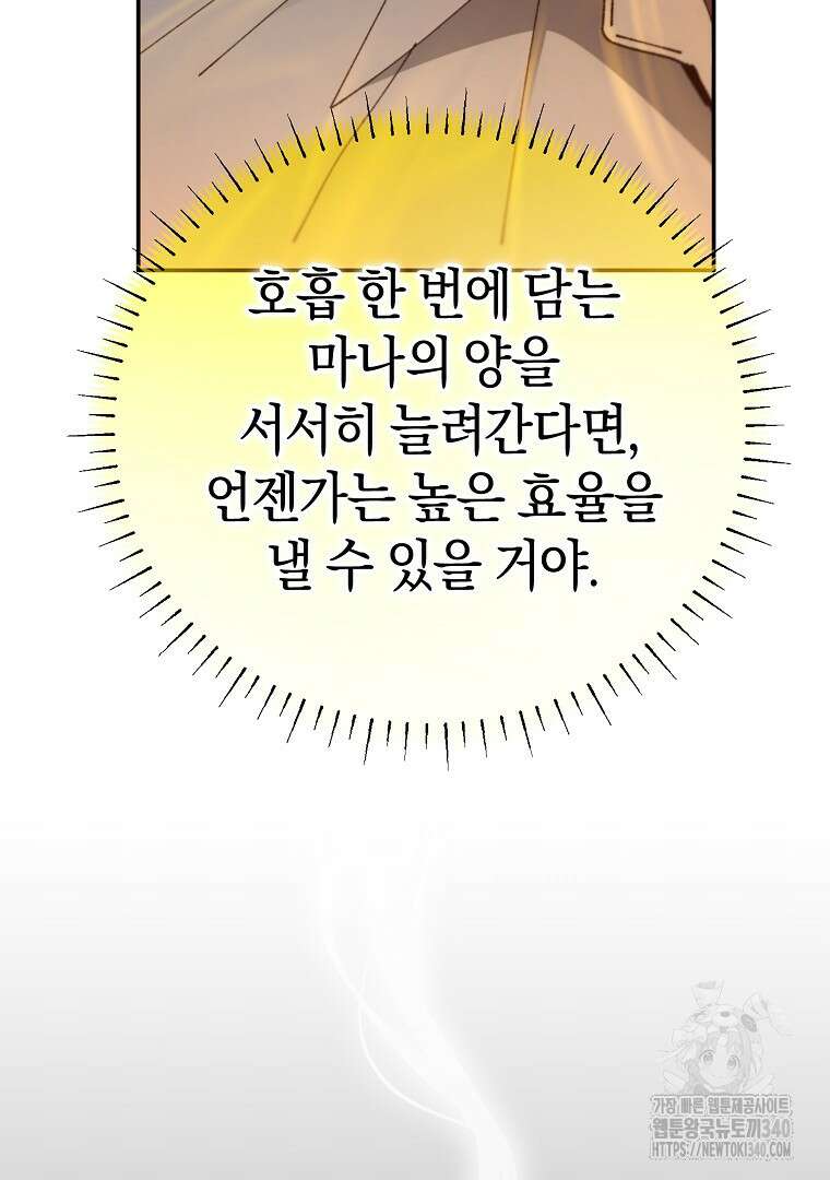 마법학교 앞점멸 천재가 되었다 20화 25