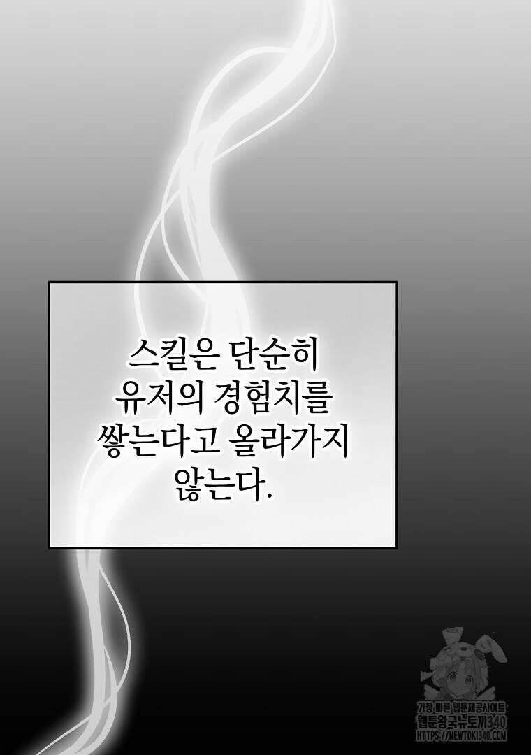 마법학교 앞점멸 천재가 되었다 20화 26