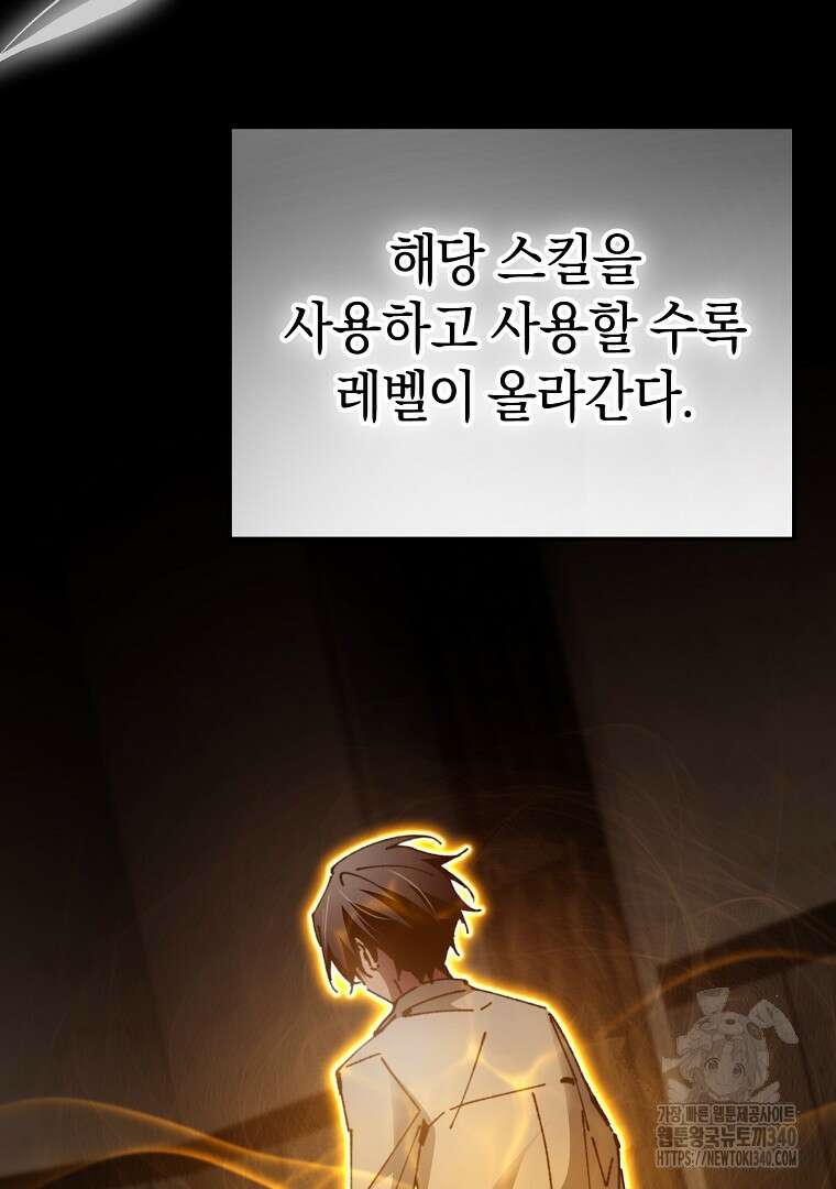 마법학교 앞점멸 천재가 되었다 20화 27