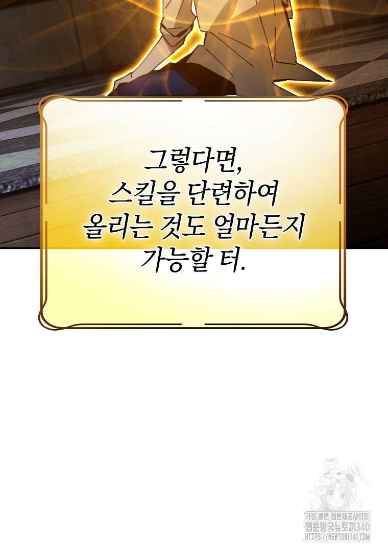 마법학교 앞점멸 천재가 되었다 20화 28