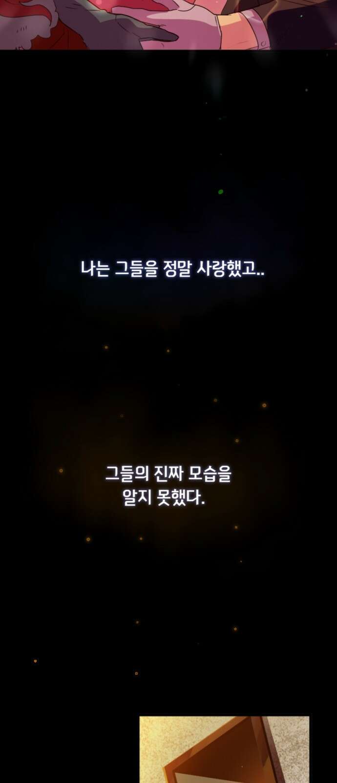마피아 내니 1화 6