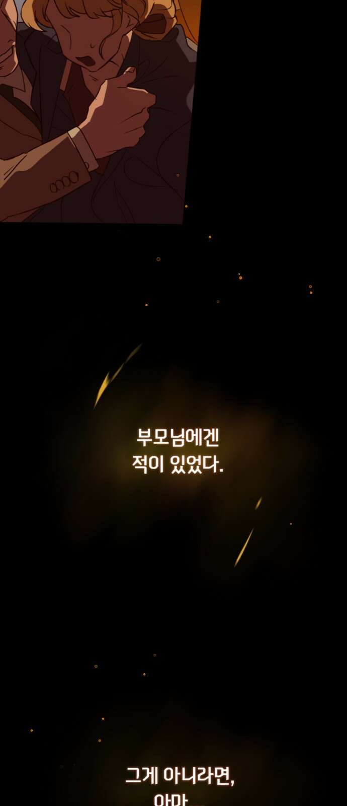 마피아 내니 1화 8