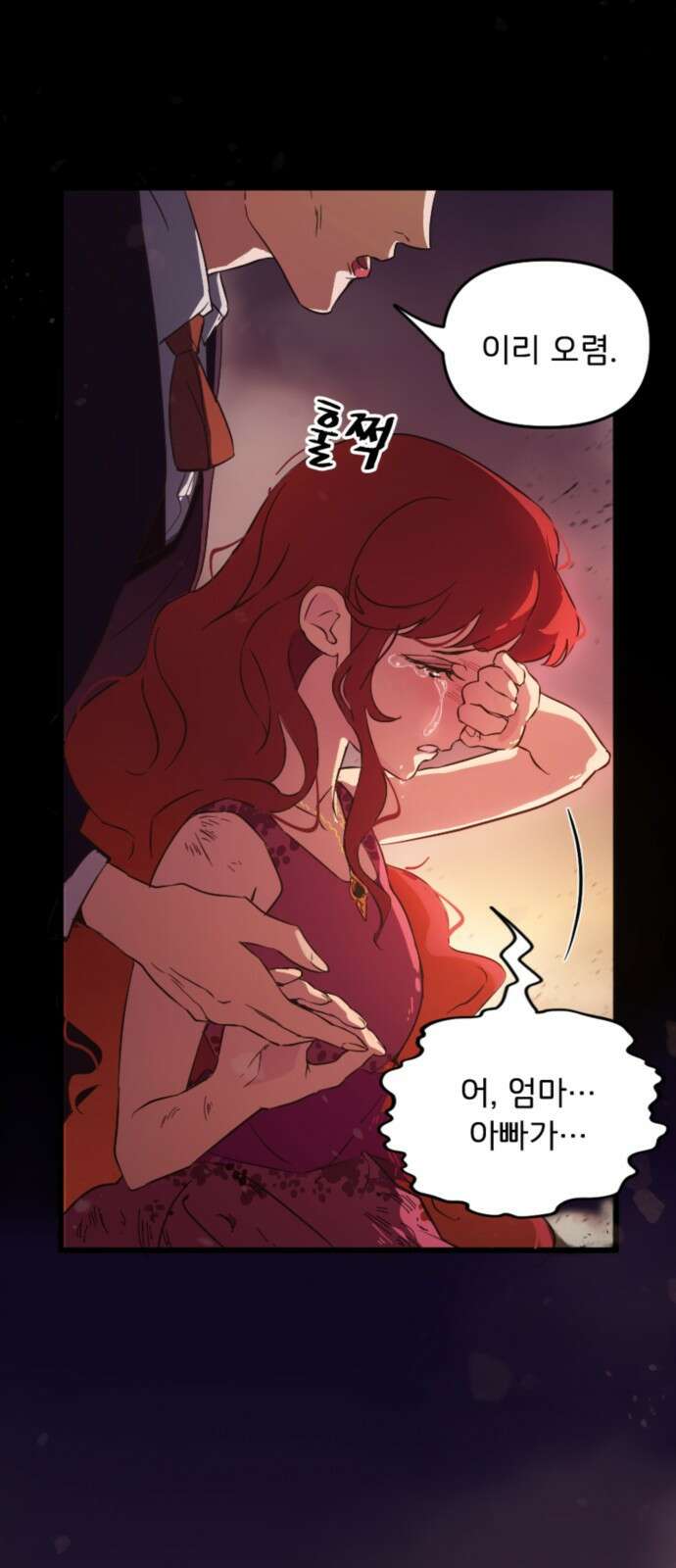 마피아 내니 1화 14