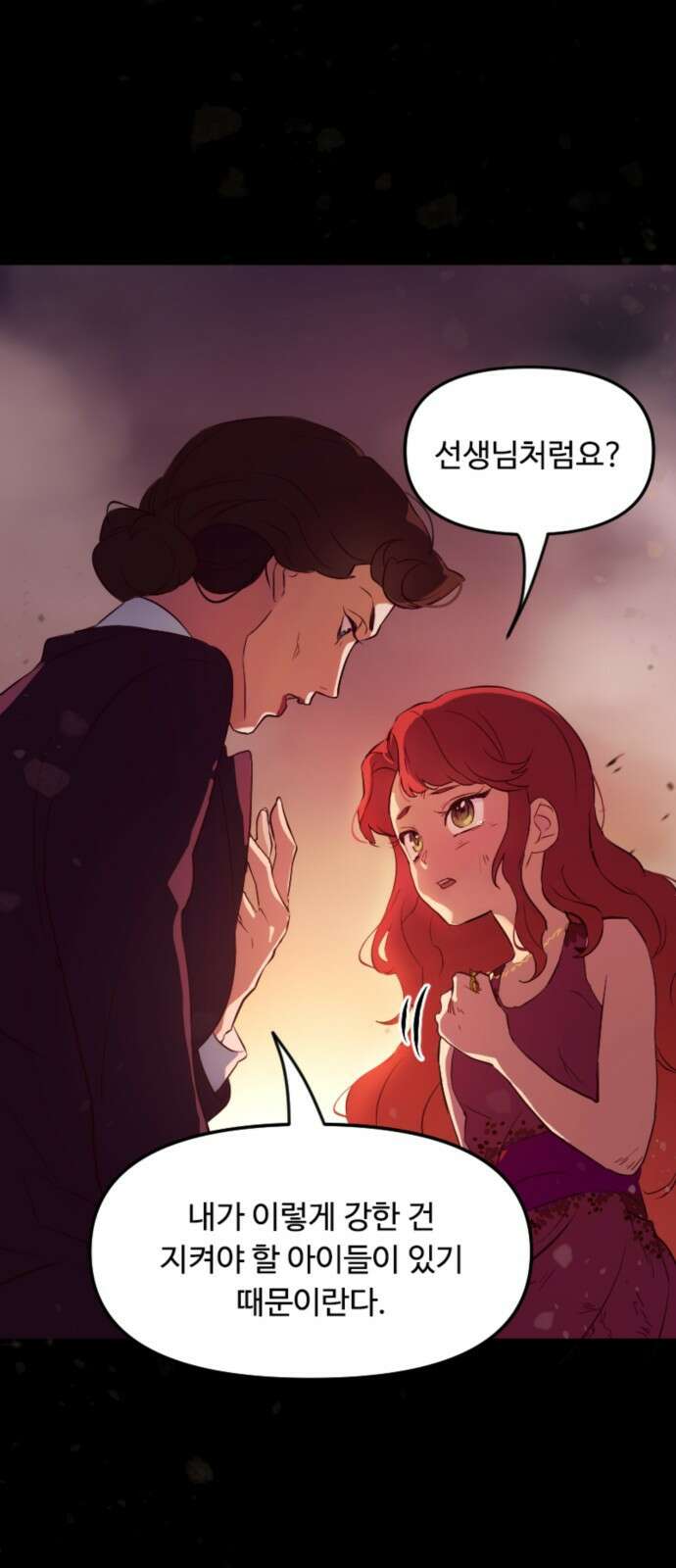 마피아 내니 1화 16