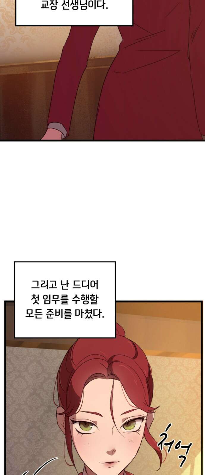 마피아 내니 1화 23