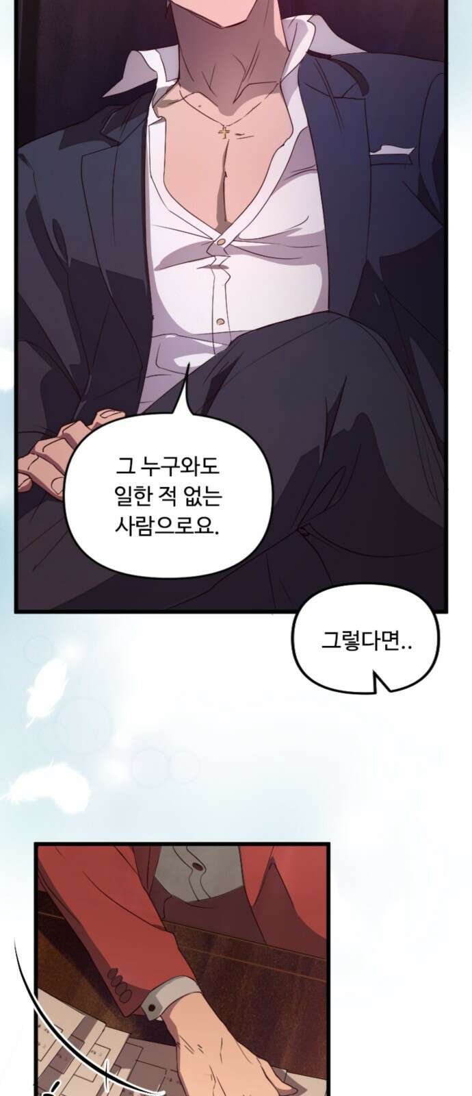마피아 내니 1화 27