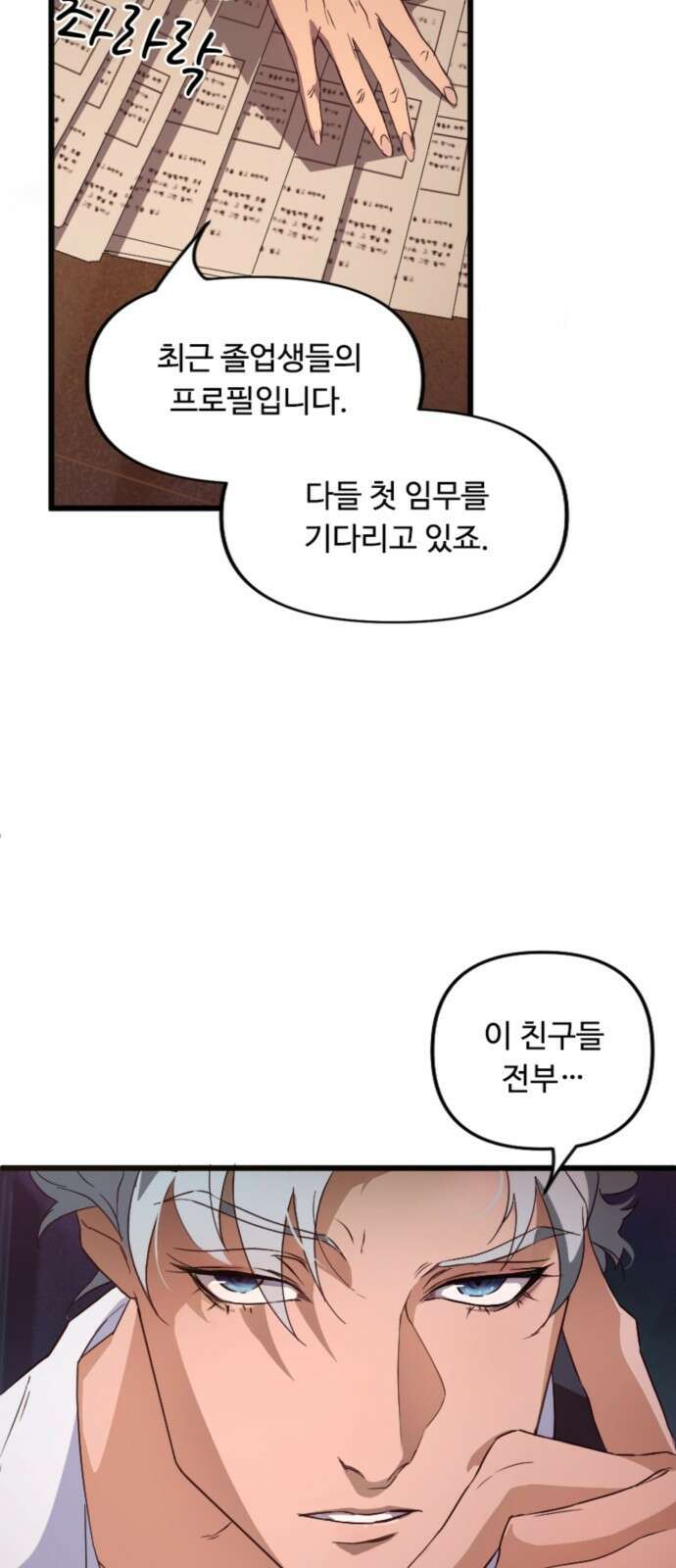 마피아 내니 1화 28